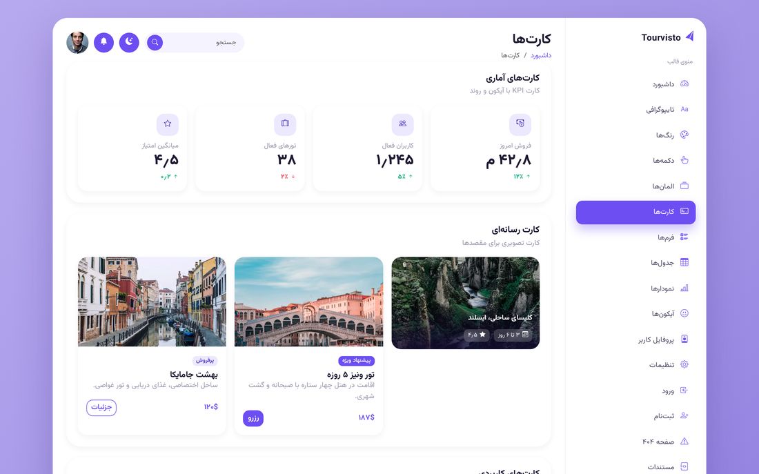 صفحه کارت‌ها