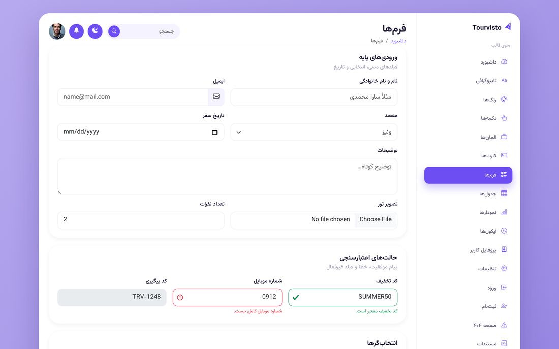 صفحه فرم‌ها
