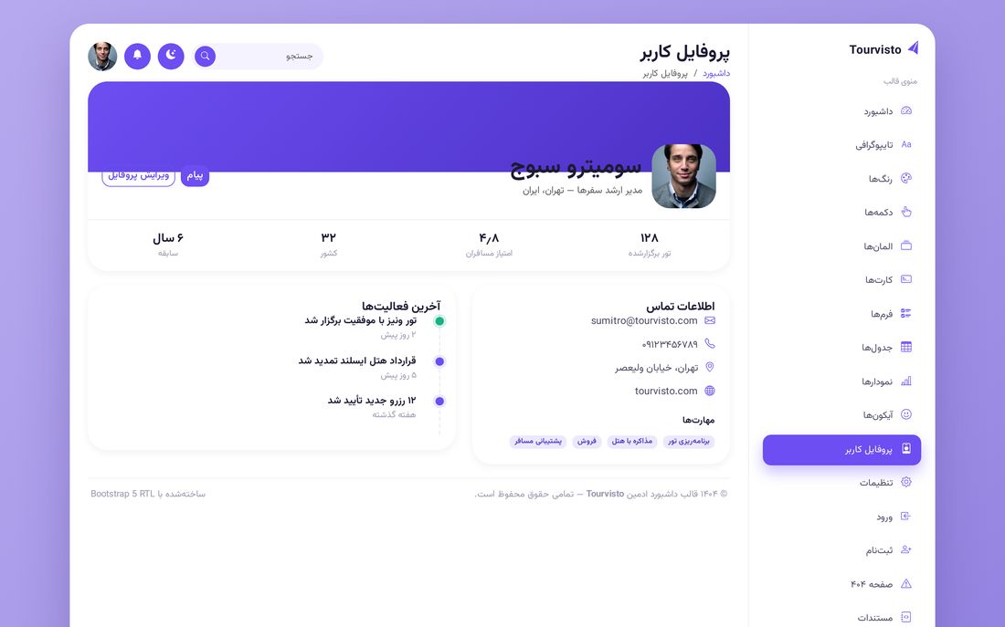 صفحه پروفایل
