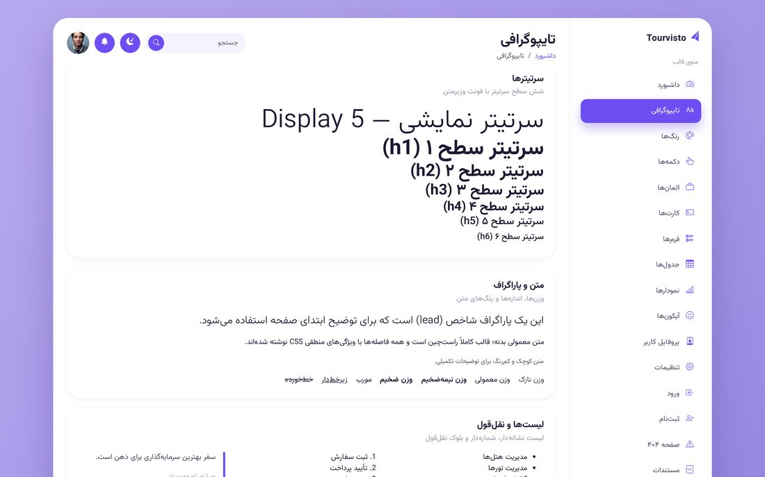 صفحه تایپوگرافی